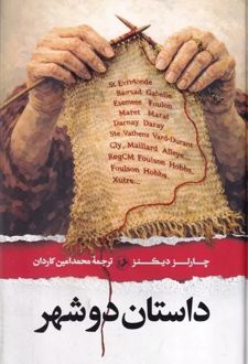 داستان دو شهر