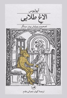 الاغ طلایی