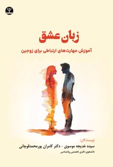 زبان عشق