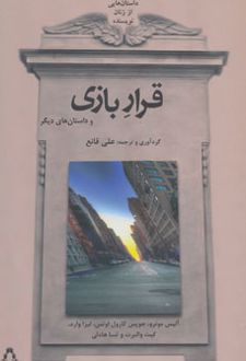 قرار بازی