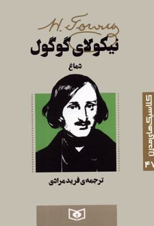 دماغ
