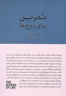 تمرین برای زوج ها