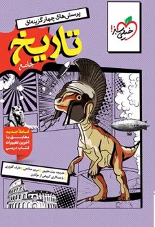 تاریخ جامع انسانی