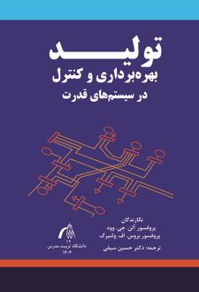 کتاب تولید و بهره برداری کنترل سیستم های قدرت