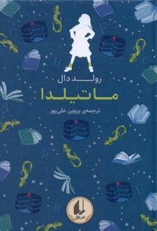 ماتیلدا