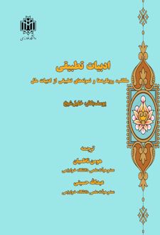 ادبیات تطبیقی