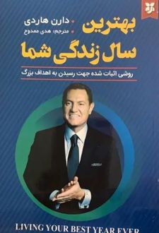 کتاب بهترین سال زندگی شما