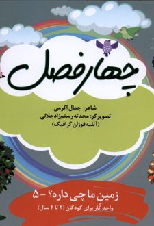 کتاب چهارفصل
