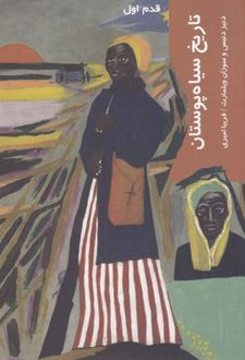 تاریخ سیاه پوستان
