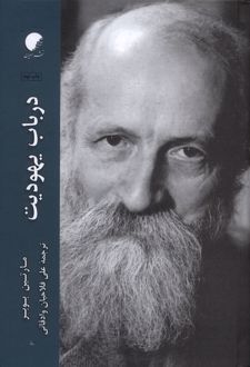 در باب یهودیت