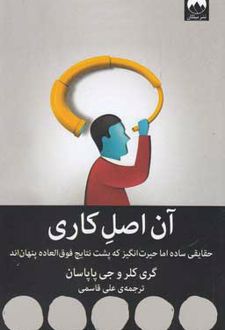 آن اصل کاری