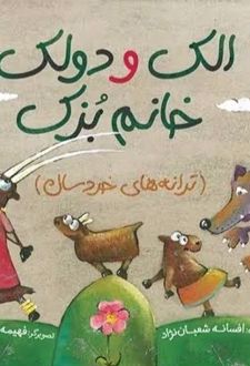 کتاب الک دولک خانم بزک