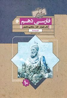 فارسی دهم گذرنامه
