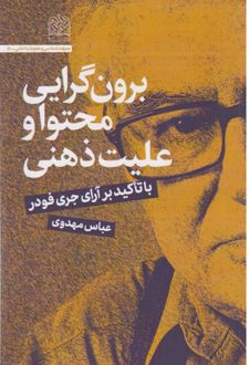 برون‌گرایی محتوا و علیت ذهنی