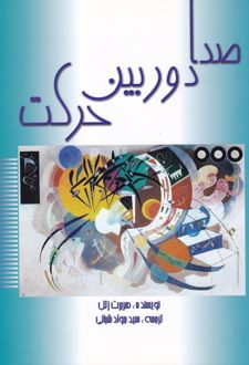 صدا دوربین حرکت