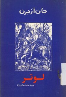 کتاب لوتر