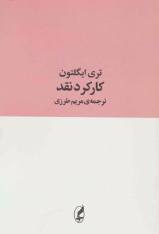 کارکرد نقد