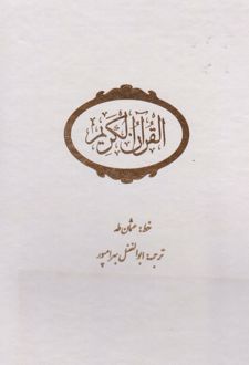قرآن کریم