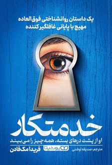 راز خدمتکار