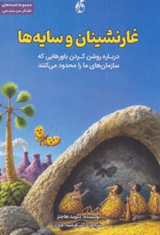 کتاب غارنشینان و سایه‌ها