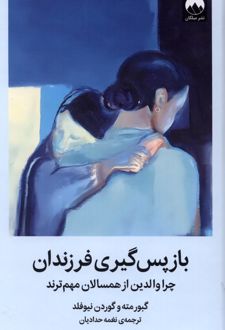 کتاب باز پس‌گیری فرزندان