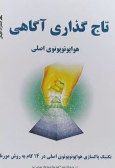 تاج گذاری آگاهی