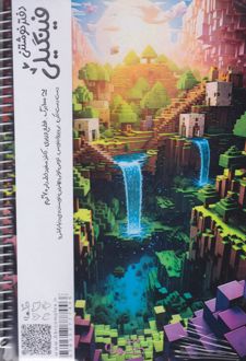 دفتر نوشتنی فینگیلی جلد چوبی (دکمه) ماینکرفت