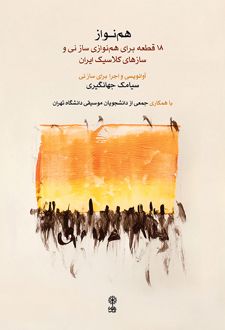هم نواز