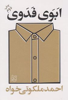 ابوی فدوی