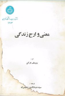 معنی وارج زندگی