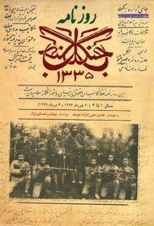 روزنامه جنگل
