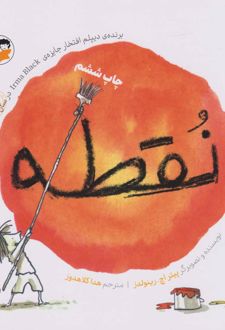 نقطه