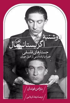 دوشنبه اگزیستانسیال