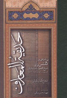 کتاب حدیقه المعارف