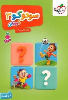 سودوکو 3