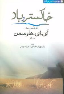 کتاب خاکستر و باد
