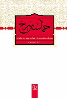 حماسه سرخ