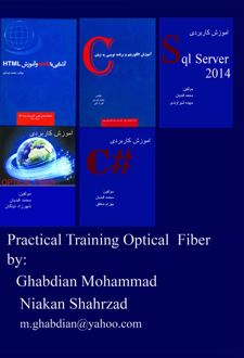 کتاب آموزش Optical fiber (فیبر نوری)