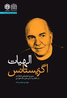 الهیات اگزیستانس