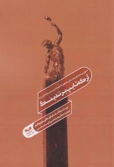 آرکه‌تایپ برندینگ