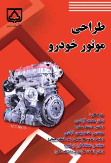 کتاب طراحی موتور خودرو