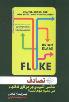 تصادف
