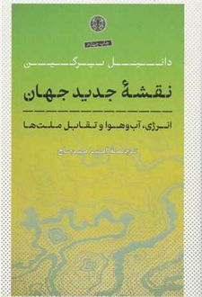 نقشه جدید جهان