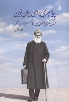 کتاب پیامبری برای ایران نوین