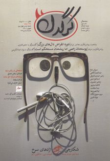مجله هفتگی کرگدن
