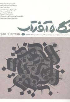 نگاه آفتاب (4)