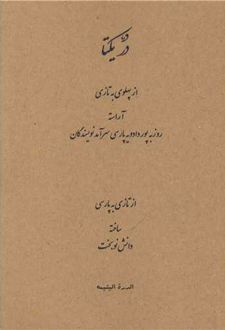 در یکتا