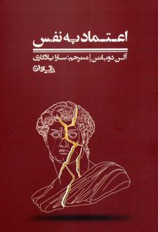 اعتماد به نفس