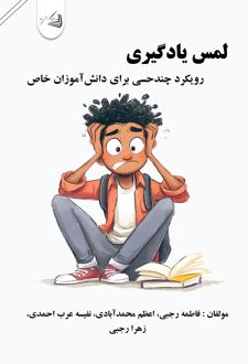 لمس یادگیری