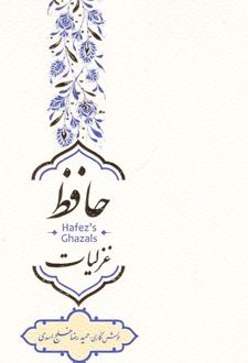 کتاب غزلیات حافظ